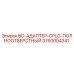 3760004341 BO-АДАПТЕР-CPLG-ПОЛНООТВЕРСТНЫЙ Epiroc