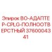 3760004341 BO-АДАПТЕР-CPLG-ПОЛНООТВЕРСТНЫЙ Epiroc