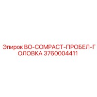 3760004411 BO-COMPACT-ПРОБЕЛ-ГОЛОВКА Epiroc