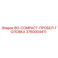3760004411 BO-COMPACT-ПРОБЕЛ-ГОЛОВКА Epiroc