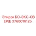 3760016125 БО-ЭКС-ОВЕРШ Epiroc