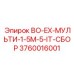 3760016001 BO-EX-МУЛЬТИ-1-5M-5-IT-СБОР Epiroc