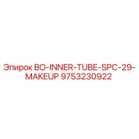 9753230922 BO-INNER-TUBE-SPC-29-MAKEUP Epiroc