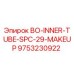 9753230922 BO-INNER-TUBE-SPC-29-MAKEUP Epiroc