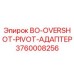 3760008256 BO-OVERSHOT-PIVOT-АДАПТЕР Epiroc