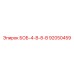 92050459 БОБ-4-В-8-В Epiroc