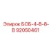 92050461 БОБ-4-В-8-В Epiroc