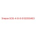 92050463 БОБ-4-В-8-В Epiroc