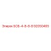 92050465 БОБ-4-В-8-В Epiroc