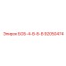 92050474 БОБ-4-В-8-В Epiroc