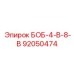 92050474 БОБ-4-В-8-В Epiroc