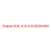 92050480 БОБ-4-В-8-В Epiroc