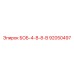 92050497 БОБ-4-В-8-В Epiroc