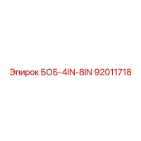 92011718 БОБ-4IN-8IN Epiroc