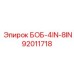 92011718 БОБ-4IN-8IN Epiroc