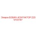 Электромеханический контактор 2205722147 Epiroc
