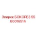 5580016514 БОКОРЕЗ Epiroc