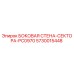 5730015448 БОКОВАЯ СТЕНА-СЕКТОРА-PC0970 Epiroc