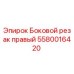 Фотография бокового резака правого 5580016420 Epiroc