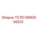 5580006531 ТЕЛО Epiroc