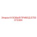 5750073384 КУЗОВЫЙ ПРИВОД Epiroc