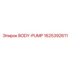 Насосный узел Epiroc 1625392611 для буровых станков серии Boomer