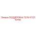 5112115700 ПОДДЕРЖКА ТЕЛА Epiroc
