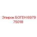 697975018 БОГЕН Epiroc