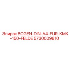 5730009810 BOGEN-DIN-A4-FUR-KMK-150-FELDE Epiroc