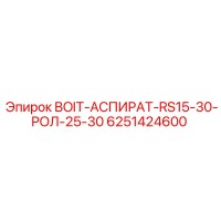 6251424600 BOIT-АСПИРАТ-RS15-30-РОЛ-25-30 Epiroc
