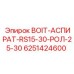 6251424600 BOIT-АСПИРАТ-RS15-30-РОЛ-25-30 Epiroc