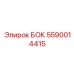 5590014415 БОК Epiroc