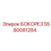 5580081284 БОКОРЕЗ Epiroc