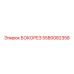 5580082358 БОКОРЕЗ Epiroc