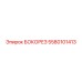 5580101413 БОКОРЕЗ Epiroc