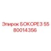 5580014356 БОКОРЕЗ Epiroc