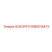 5580014473 БОКОРЕЗ Epiroc