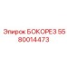 5580014473 БОКОРЕЗ Epiroc