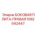 1092042447 БОКОВАЯ ПЛИТА-ПРАВАЯ Epiroc