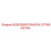 Композитная защитная панель Epiroc артикул 3719002735
