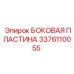 Защитная боковая панель для техники Epiroc