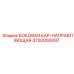 4720000097 БОКОВАЯ БАР-НАПРАВЛЯЮЩАЯ Epiroc