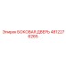 4812276265 БОКОВАЯ ДВЕРЬ Epiroc