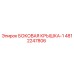 4812247806 БОКОВАЯ КРЫШКА-1 Epiroc