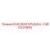 4812247809 БОКОВАЯ КРЫШКА-3 Epiroc