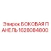 Защитная панель для буровой установки Эпирок
