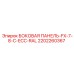 2202260367 БОКОВАЯ ПАНЕЛЬ-FX-7-8-C-ECC-RAL Epiroc
