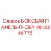 4812246775 БОКОВАЯ ПАНЕЛЬ-П-ОБА Epiroc