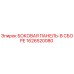 1626520080 БОКОВАЯ ПАНЕЛЬ-В СБОРЕ Epiroc