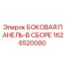 1626520080 БОКОВАЯ ПАНЕЛЬ-В СБОРЕ Epiroc